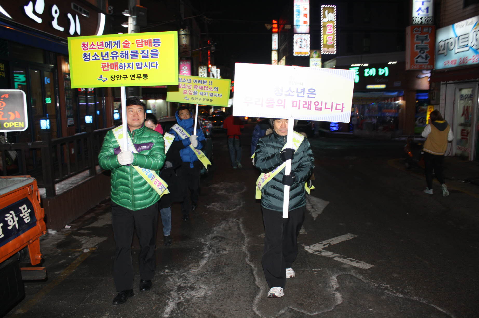 연무동&#44; 청소년유해환경 단속 및 청소년 선도캠페인 실시